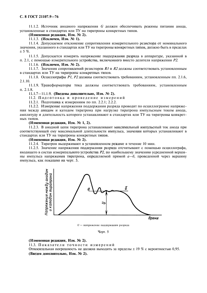  21107.9-76