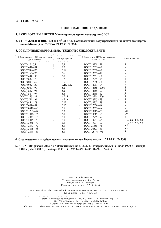  5582-75