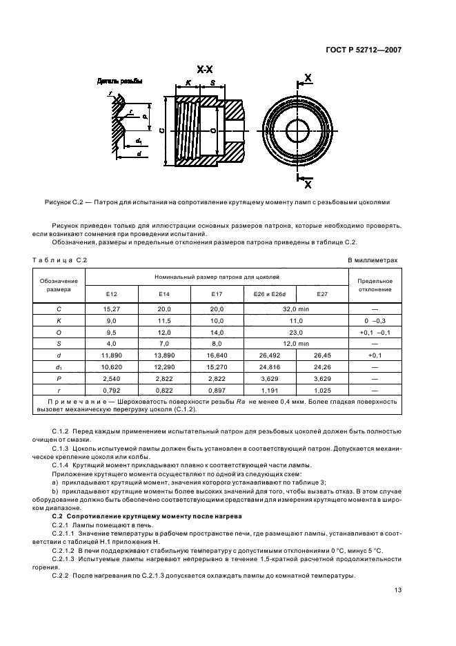   52712-2007