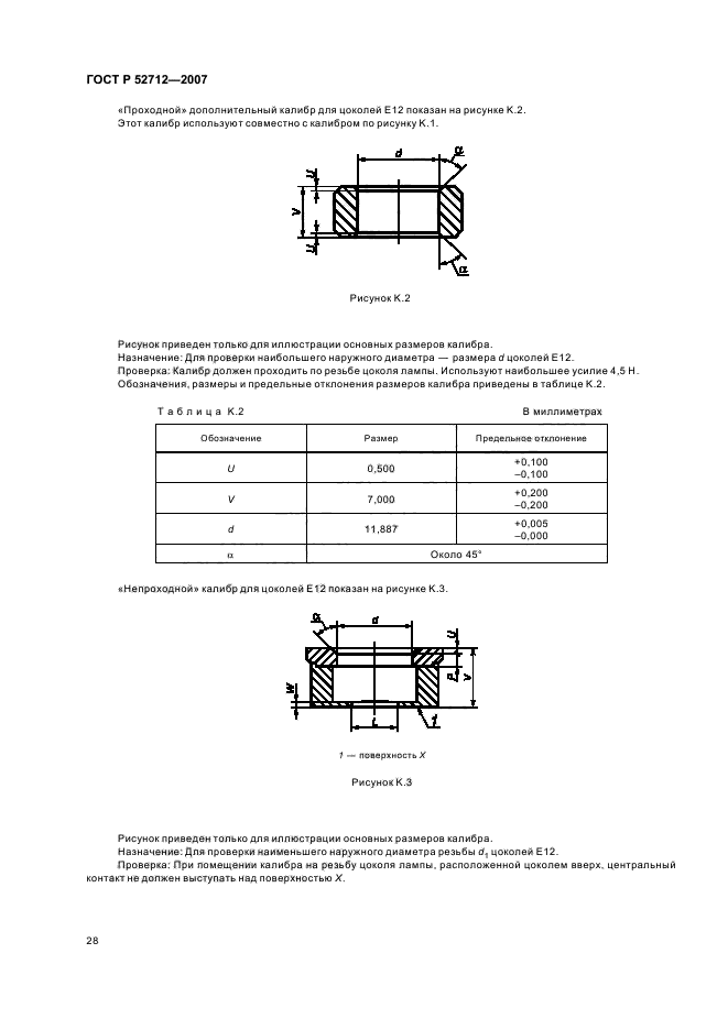   52712-2007