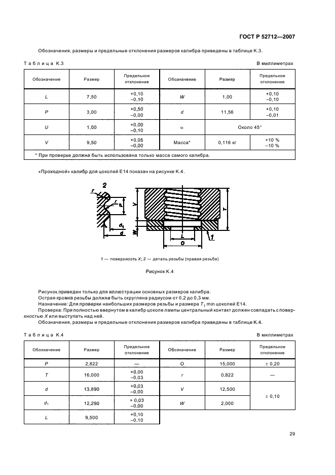   52712-2007