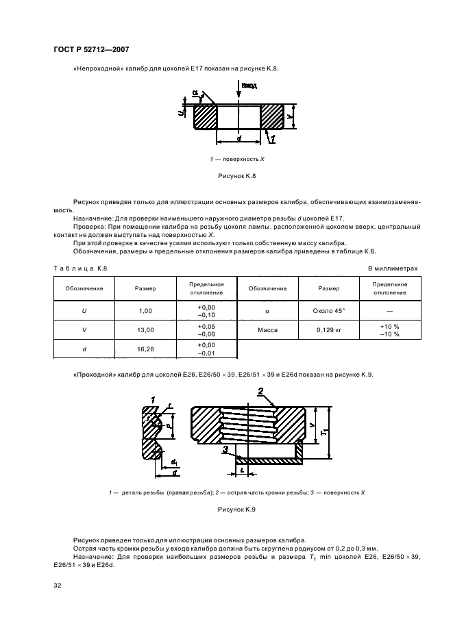   52712-2007