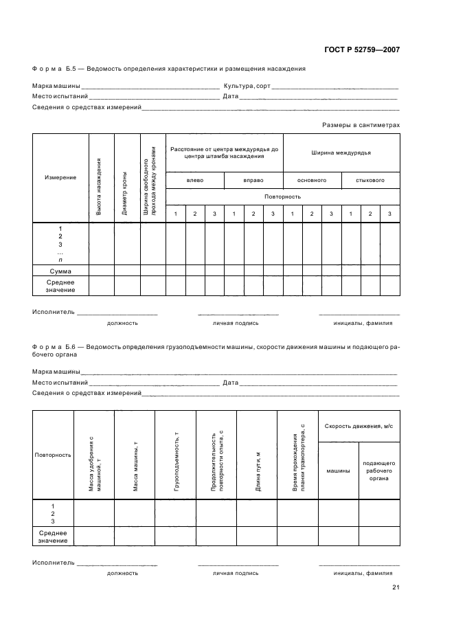   52759-2007