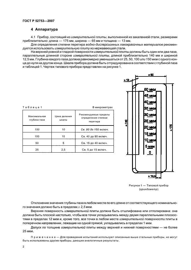   52753-2007