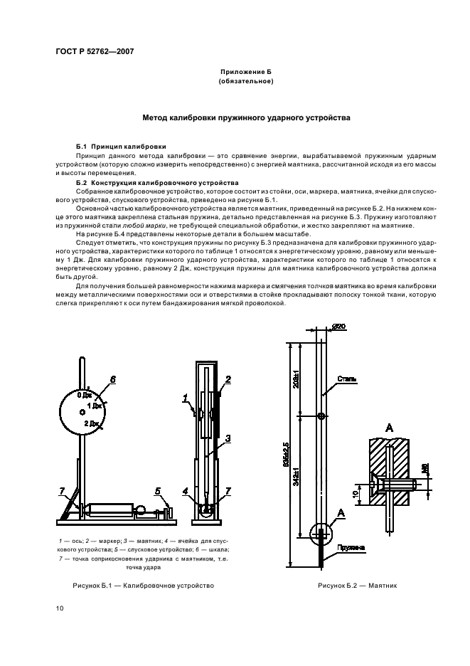   52762-2007