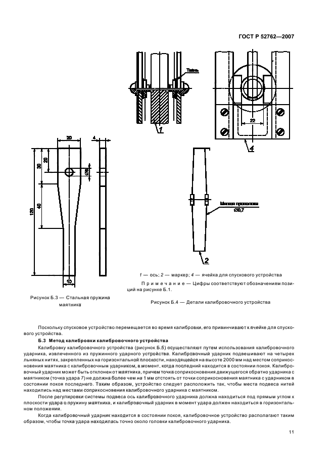   52762-2007