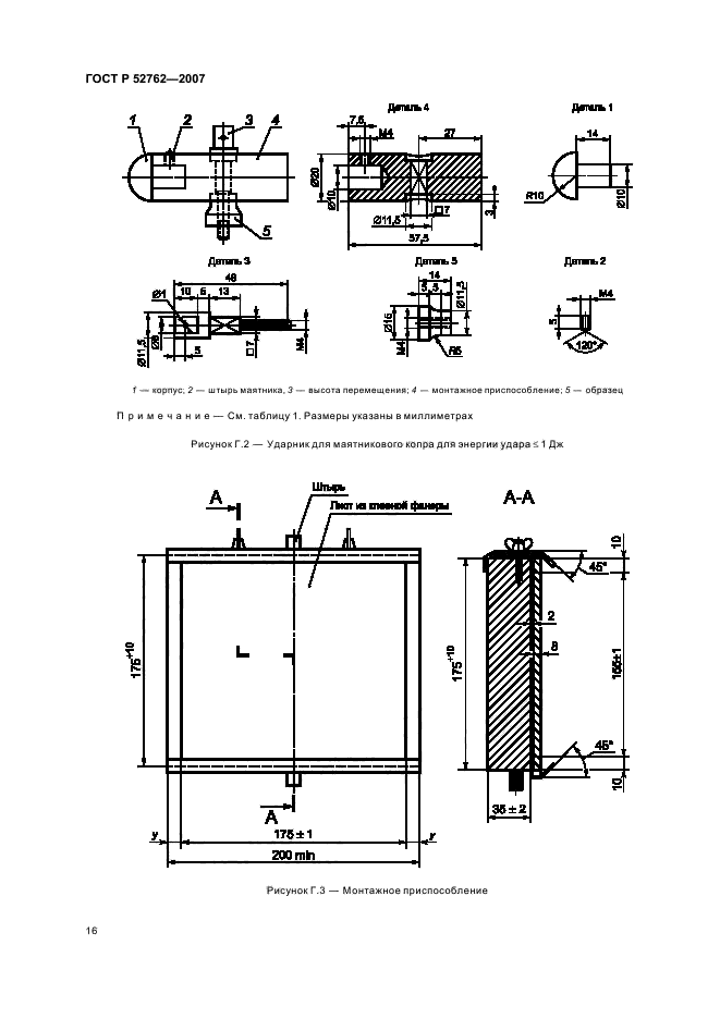   52762-2007