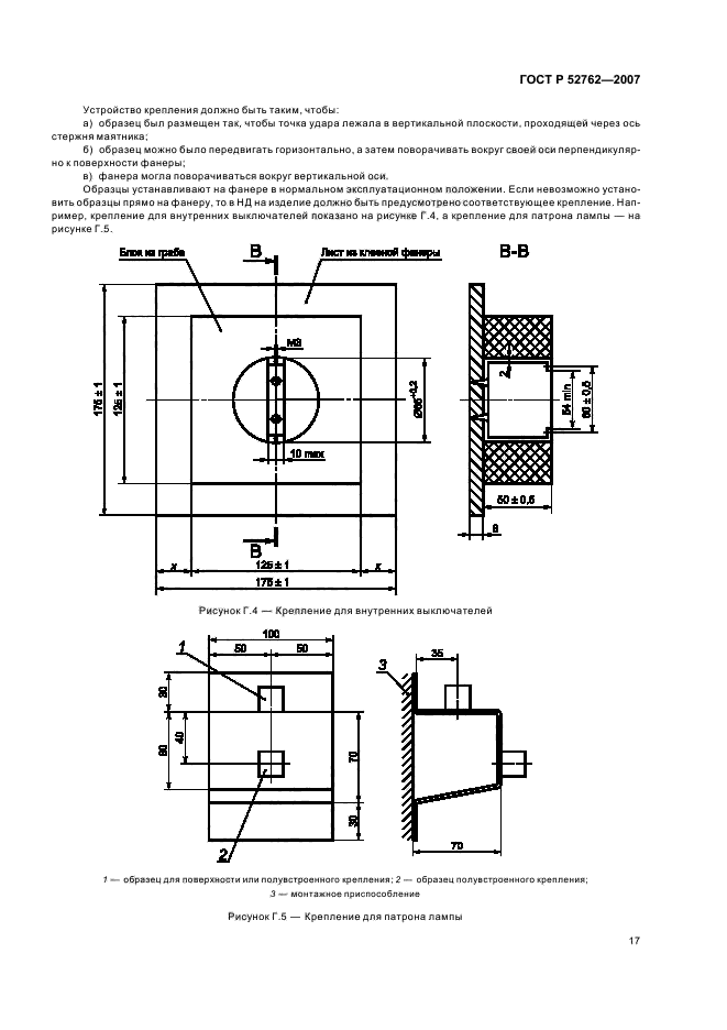   52762-2007