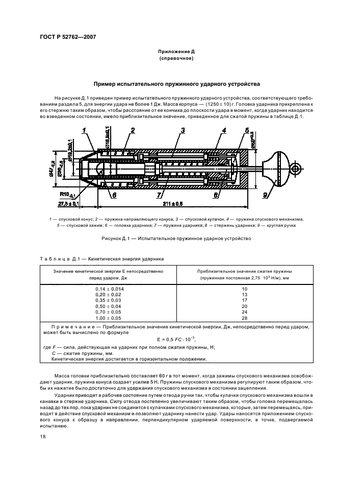   52762-2007