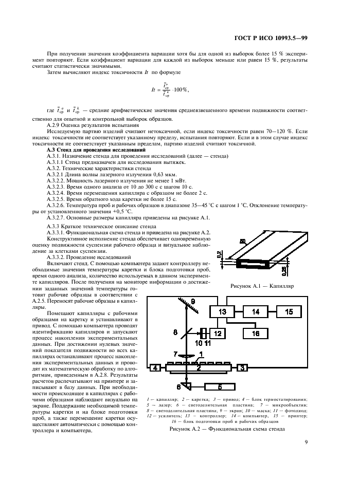    10993.5-99