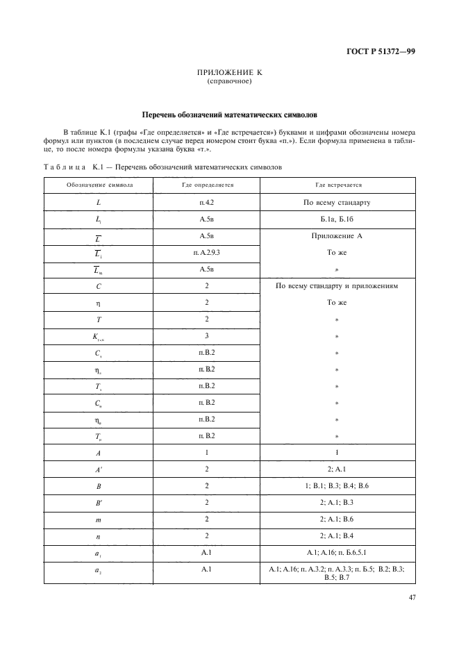   51372-99