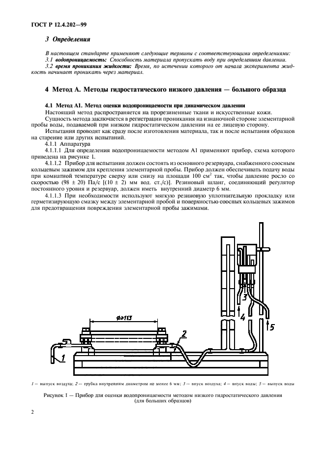   12.4.202-99