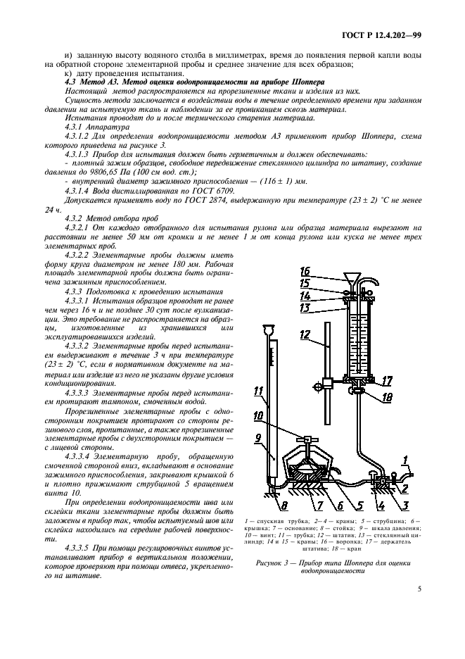   12.4.202-99