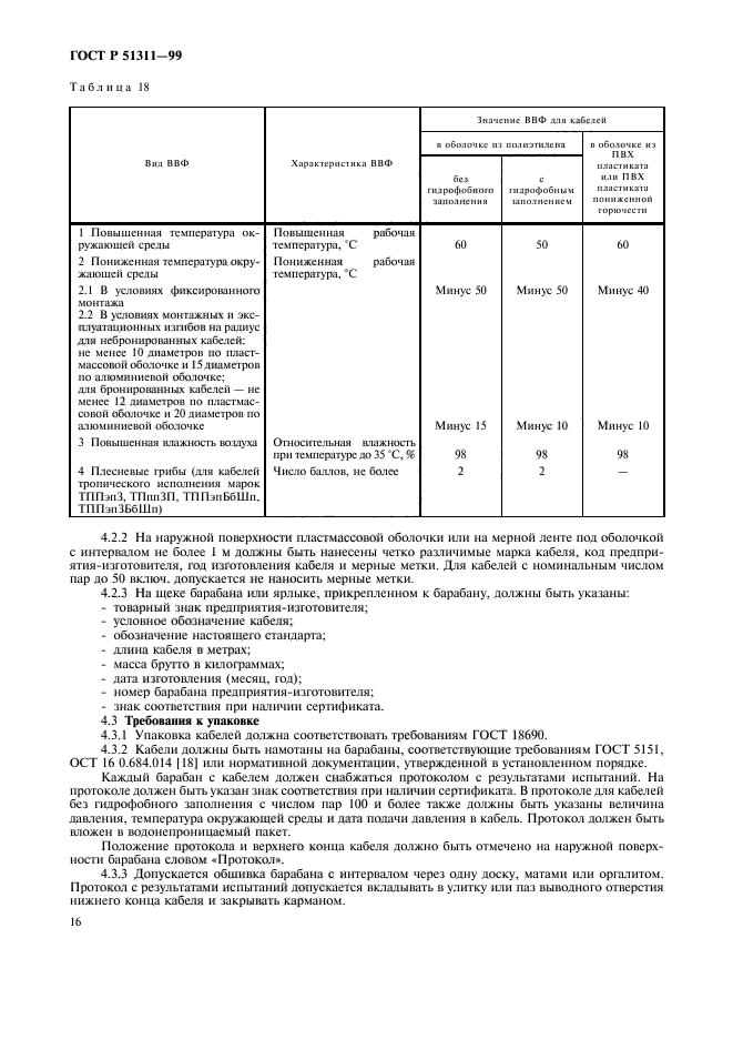   51311-99