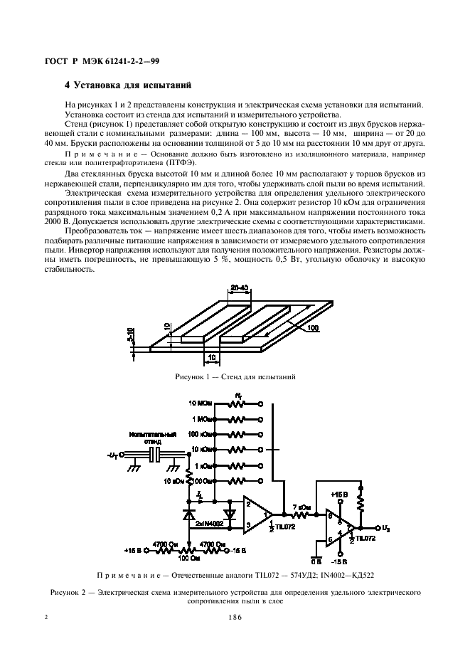    61241-2-2-99