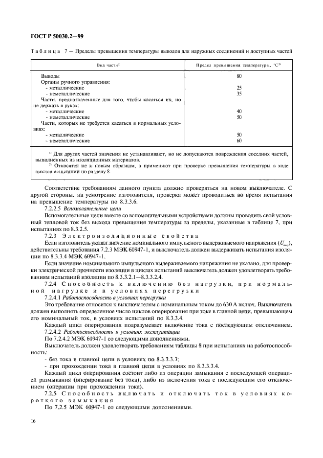   50030.2-99