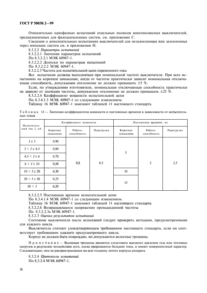   50030.2-99