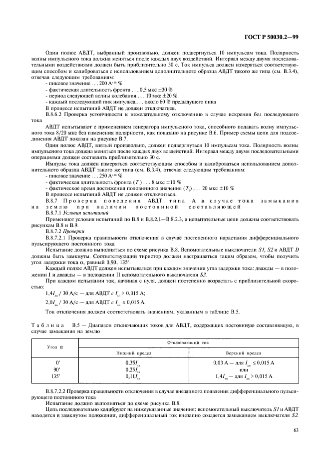   50030.2-99