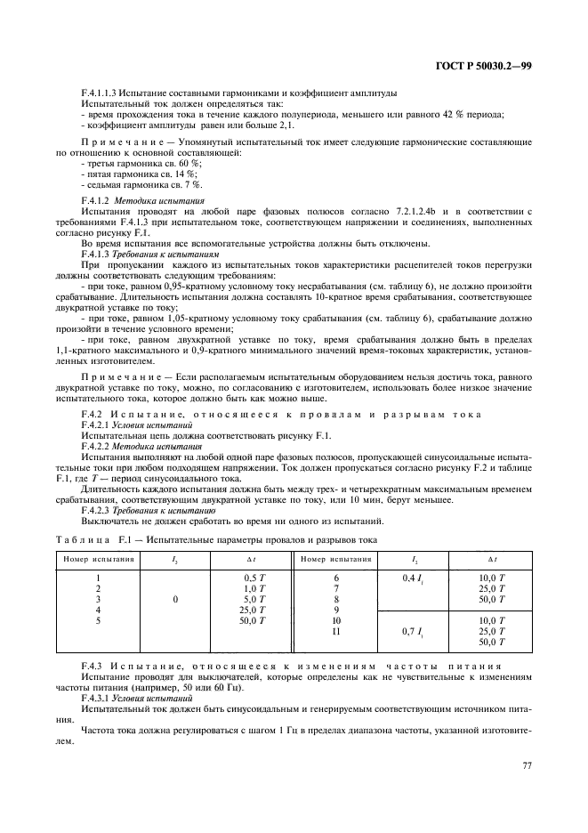   50030.2-99