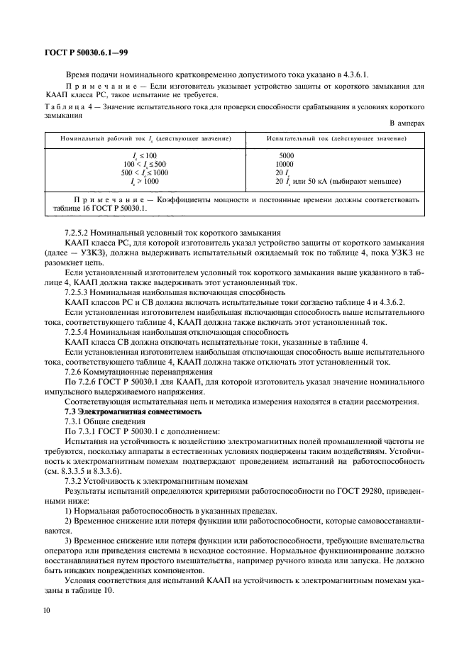   50030.6.1-99