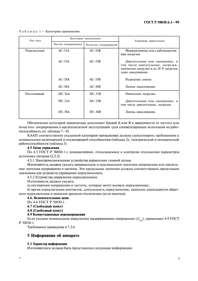   50030.6.1-99