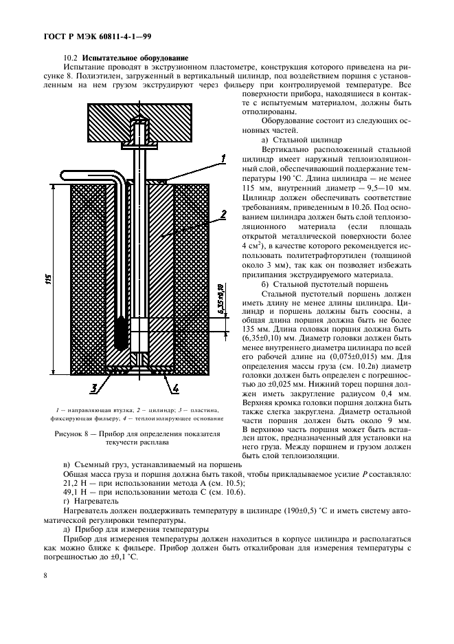    60811-4-1-99