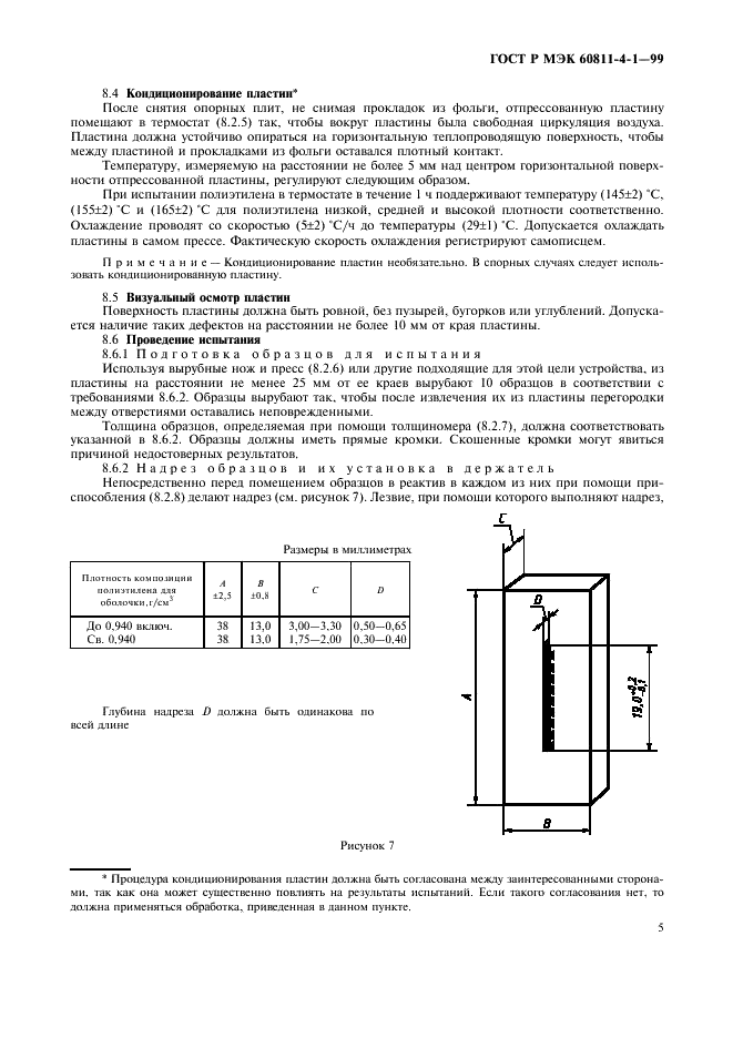    60811-4-1-99