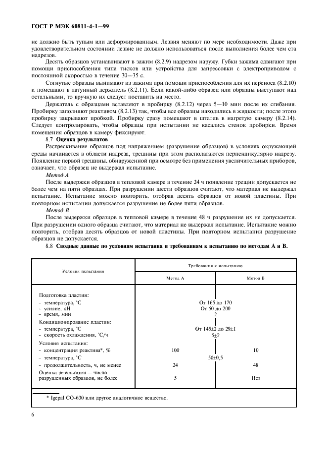    60811-4-1-99