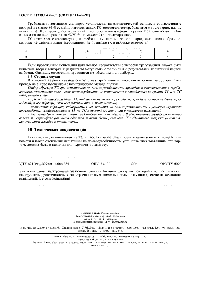   51318.14.2-99