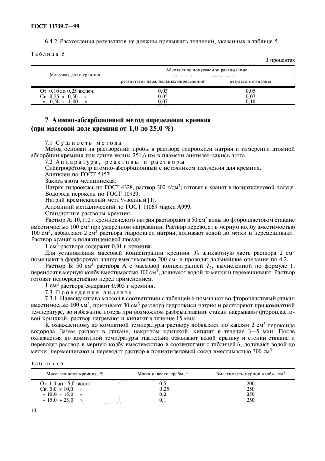  11739.7-99