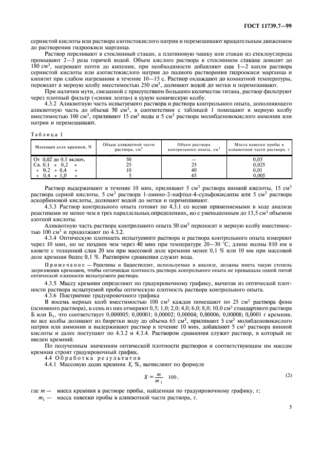  11739.7-99