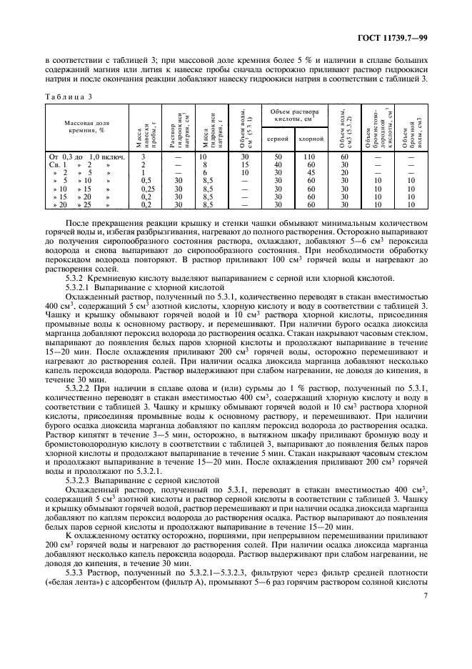  11739.7-99