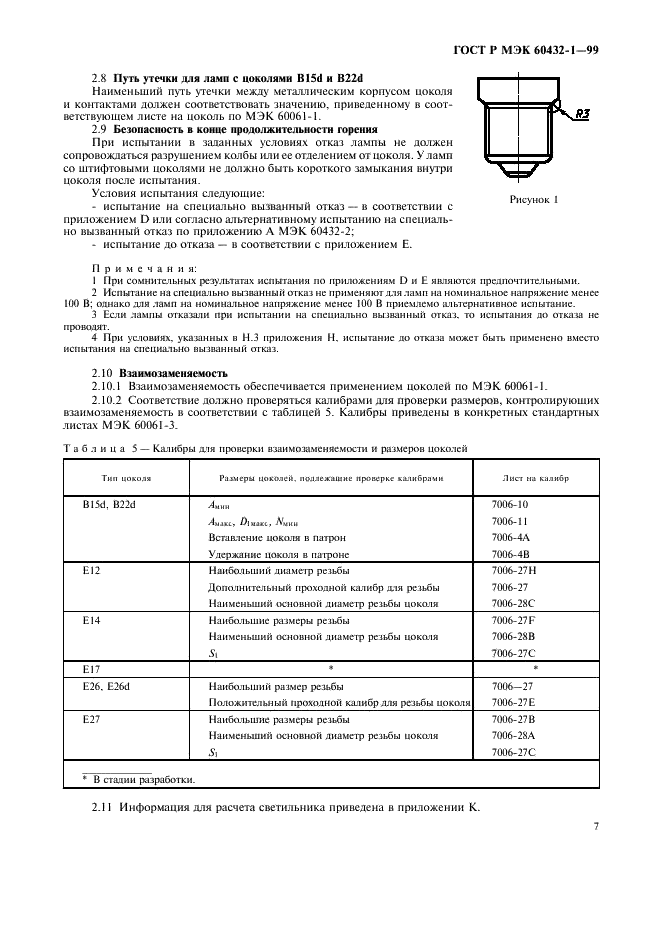    60432-1-99