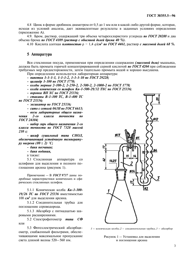  30355.5-96