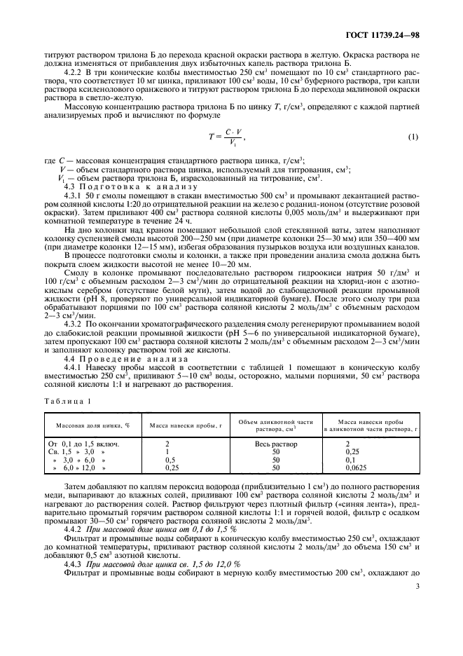  11739.24-98