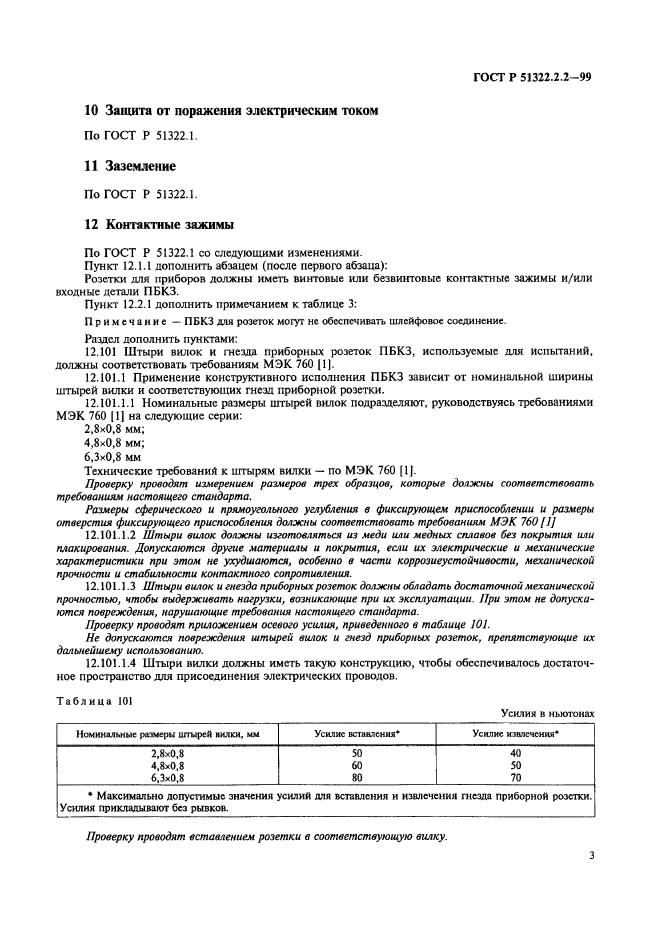   51322.2.2-99