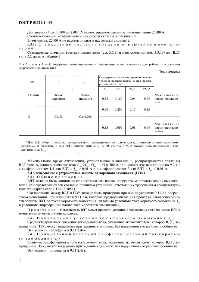   51326.1-99