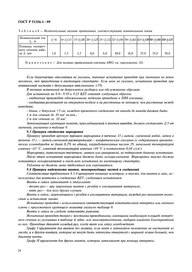   51326.1-99