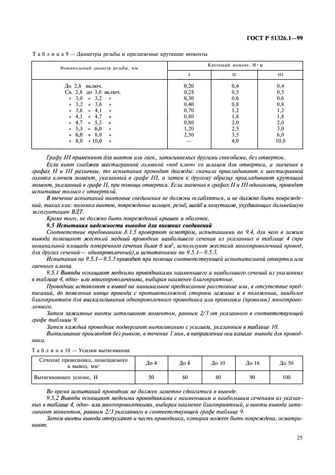   51326.1-99