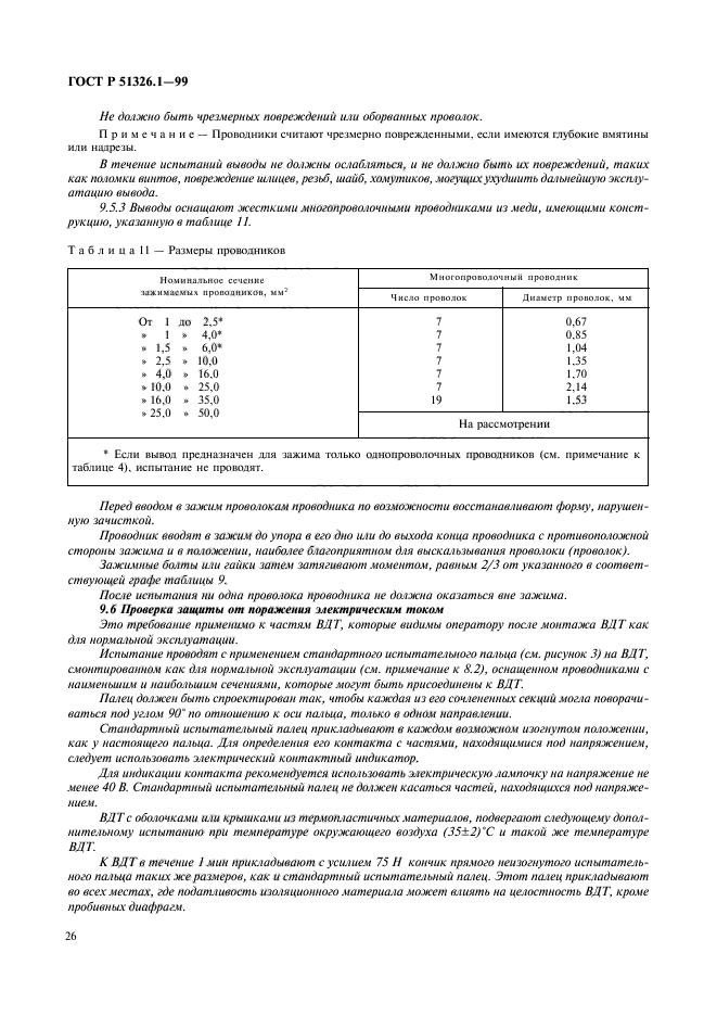   51326.1-99