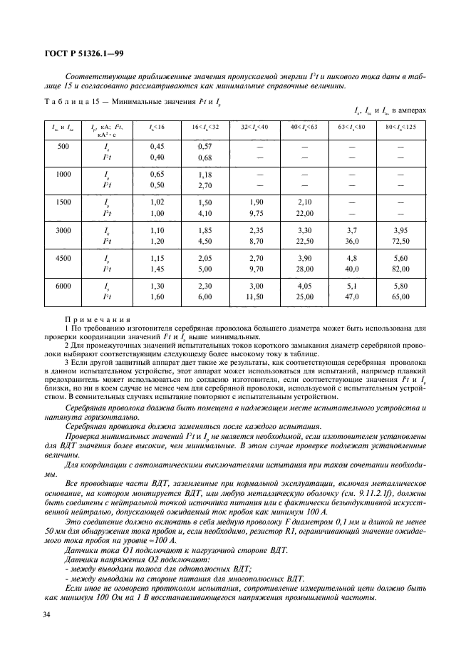   51326.1-99