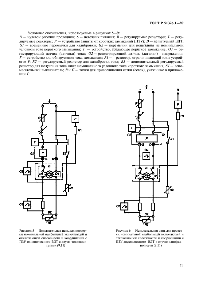   51326.1-99