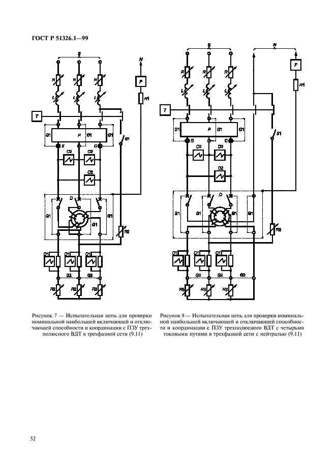   51326.1-99