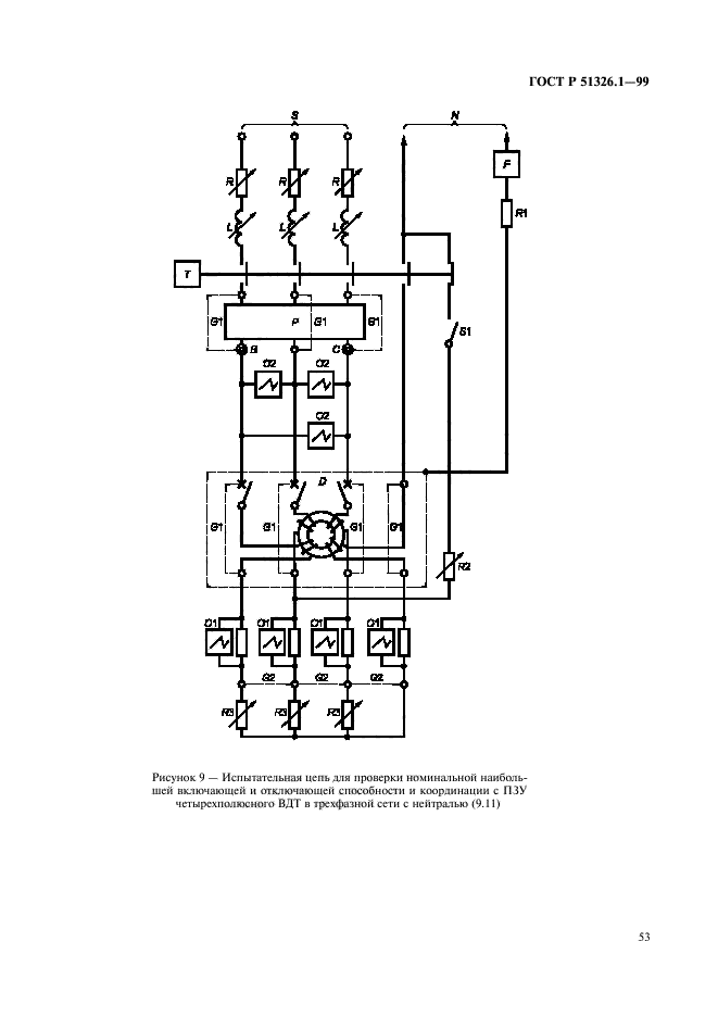   51326.1-99