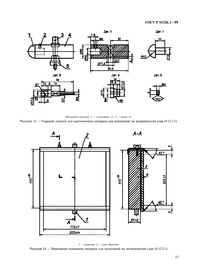   51326.1-99