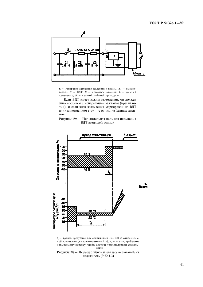   51326.1-99