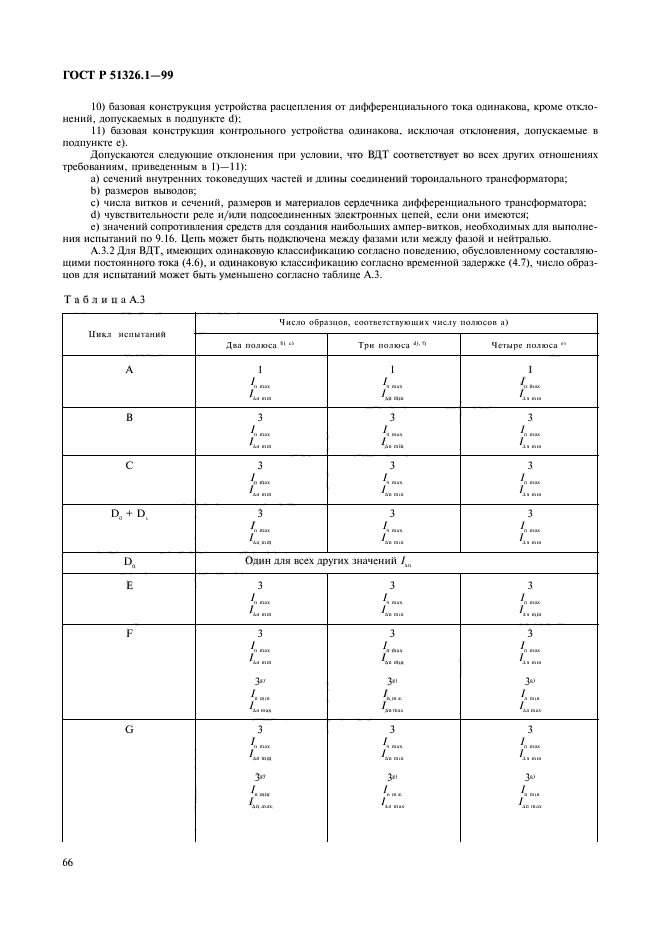   51326.1-99