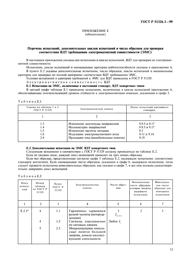   51326.1-99