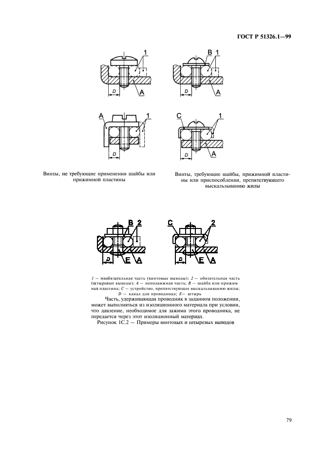   51326.1-99