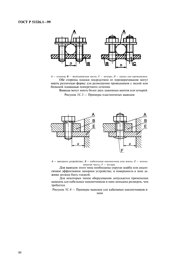   51326.1-99